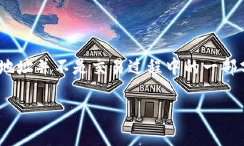 Tokenim 是一个区块链分析平台，通常用于跟踪和分析加密资产和代币的交易活动。关于通过 IP 查找用户的信息，以下是一些相关的内容。

### Tokenim 的查找功能

1. Tokenim 的基本功能
Tokenim 提供了多种分析工具，帮助市场动态、监控钱包活动和分析交易历史。通过其界面，用户可以检索特定代币的交易记录，包括发送方和接收方的地址。这种透明性是区块链技术的一个重要特点。

2. IP 地址的隐私性
在区块链网络中，交易是通过公钥（钱包地址）而不是通过 IP 地址进行的。用户在进行交易时，整个过程是匿名的，只有交易的金额和涉及的地址会被记录在区块链上。因此，单纯通过 Tokenim 的工具无法追踪到某个钱包背后的具体 IP 地址。

3. IP 地址与区块链的关系
尽管区块链数据是公开的，但用户的 IP 地址通常是隐私信息。大多数区块链和加密货币交易所为了保护用户隐私，不会将 IP 地址与交易记录结合起来。即使某些监控工具能够收集到 IP 地址，这些信息也并非透明公开，且通常受到数据隐私法规的保护。

4. 其他可能的追踪手段
在某些情况下，如果交易是通过中心化交易所进行的，交易所可能会记录用户的 IP 地址。然而，这些信息不会通过 Tokenim 或其它类似的平台公开。然而，这并不意味着所有的区块链活动都是完全匿名的，某些特定情况下，链上数据结合其他信息，可能能提供更为详细的画像。

### 结束语

总结来说，Tokenim 不能直接通过 IP 地址查找用户的信息。区块链的设计初衷是为了保证用户隐私和数据的透明性，IP 地址并不是交易过程中的一部分。因此，在涉及隐私保护和合规方面，用户应当对这些信息有清晰的理解和认知。

如需更多信息，建议访问 Tokenim 的官方网站或相关支持文档，以获取最新的功能介绍和使用指南。