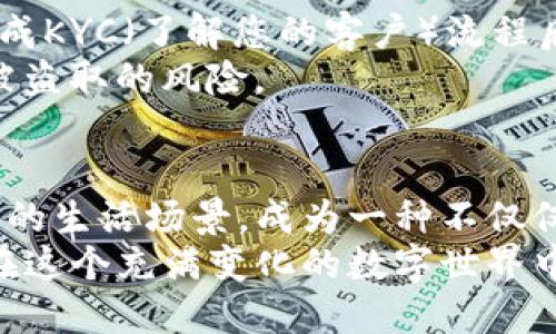   探秘TokenIMTFT糖果：新一代数字资产的甜蜜诱惑 / 

 guanjianci TokenIMTFT, 糖果, 数字资产 /guanjianci 

引言：数字时代的糖果文化
在数字资产日益普及的今天，人们对于虚拟货币和相关产品的兴趣不断攀升。在这一背景下，TokenIMTFT糖果应运而生，成为了市场上备受关注的新星。它不仅仅是一种甜蜜的享受，更是一种数字时代的资产体现，吸引了众多投资者的眼球。

什么是TokenIMTFT糖果？
TokenIMTFT糖果是一种基于区块链技术的数字资产，旨在为用户提供一种简单而有效的方式来参与和投资数字货币生态。与传统的糖果或糖果游戏不同，TokenIMTFT将虚拟货币的特性与糖果的乐趣结合在一起，创造了一种新的用户体验。这种糖果不仅可以用于日常的小额交易，还能作为投资的一部分，帮助用户在数字世界中获取收益。

TokenIMTFT的起源与发展
TokenIMTFT的概念源于近年来数字货币的迅猛发展。在许多项目中，团队意识到，为了吸引更多用户参与，他们需要以一种更轻松和有趣的方式来引导投资者。于是，TokenIMTFT糖果的诞生让人们看到了一个全新的市场机遇。从最初的上线到如今的广泛应用，这种糖果经历了一段快速发展的时期。
随着区块链技术的不断成熟，TokenIMTFT也在技术和市场策略上进行了不断创新。通过与不同项目的合作，TokenIMTFT糖果实现了与多种数字资产的互通，增强了其在市场上的竞争力。

TokenIMTFT糖果的特点
TokenIMTFT糖果所具备的一些独特特点使其在众多数字资产中脱颖而出。首先，透明性是其最大的优势之一。由于TokenIMTFT基于区块链技术，所有的交易都是透明可追溯的，这为投资者提供了更高的安全感。
其次，TokenIMTFT糖果的流动性较好。与许多传统资产相比，这种糖果可以在多个交易平台上进行流通，用户随时可以进行买入和卖出，方便快捷。
此外，TokenIMTFT糖果还结合了社交元素。用户可以通过参与社区活动、分享自己的投资经验来获得更多的奖励，这种互动性增强了用户的参与感和归属感。

TokenIMTFT糖果的优势
TokenIMTFT糖果不仅在享受美味的同时，也为用户提供了额外的收益可能性。在如今竞争激烈的市场环境中，这种独特的价值主张使其吸引了大量投资者的关注。
首先，TokenIMTFT糖果的投资门槛较低。相较于许多传统的投资方式，用户可以以较小的资金获得TokenIMTFT糖果，降低了投资的风险。此外，糖果的价格波动也相对适中，让用户在承担较小风险的同时，享受到较高的收益潜力。

投资TokenIMTFT糖果的风险与挑战
然而，在投资TokenIMTFT糖果的同时，投资者也需谨慎面对市场的风险。数字资产市场波动性大，价格会受到多种因素的影响，包括市场需求、政策变化等。因此，懂得风险管理和投资策略显得尤为重要。
其次，TokenIMTFT作为新兴数字资产，其市场接受度尚在不断发展中。用户需要保持对市场动态的敏感性，以便及时调整自己的投资策略。同时，参与TokenIMTFT糖果的社区活动也是非常重要的，可以通过社区获取更多的信息和市场趋势。

如何购买TokenIMTFT糖果
对于想要参与TokenIMTFT糖果的用户，购买流程相对简单。首先，用户需要选择一个支持TokenIMTFT交易的平台，常见的如某些加密货币交易所。注册并完成KYC（了解您的客户）流程后，用户即可通过法币或其他数字资产购买TokenIMTFT糖果。
购买后，用户可以选择将糖果保存在所交易平台的账户中，或者转账至个人钱包，以确保资产的安全性。在此过程中，建议用户选择信誉良好的钱包，以降低被盗取的风险。

总结：TokenIMTFT糖果的未来展望
总结来看，TokenIMTFT糖果以其独特的特点和优势在数字资产市场中占据了一席之地。未来，随着市场的成熟和技术的不断进步，这种糖果将可能融入更多的生活场景，成为一种不仅仅是投资工具的存在，而是日常生活中不可或缺的小伙伴。
若您正在寻找投资机会或者希望体验数字资产的乐趣，TokenIMTFT糖果无疑是一个不错的选择。不过，建议每位投资者都要深入了解市场，谨慎决策，才能在这个充满变化的数字世界中占得先机。