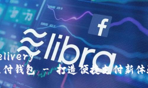 delivery
点付钱包 - 打造便捷支付新体验