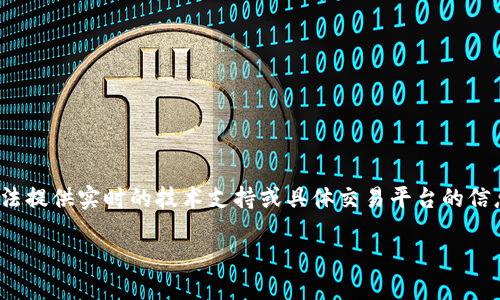 看来你碰到了 Tokenim 无法转换为 USDT 的问题。虽然我无法提供实时的技术支持或具体交易平台的信息，但我可以帮你分析可能的原因，并提供一些解决方案和建议。

### Tokenim转USDT无法进行的原因及解决方法