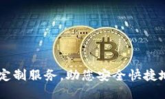 专业的区块链钱包源码定
