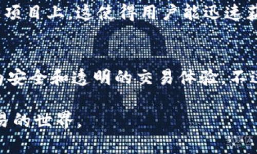 在Tokenim平台上的数字资产是否都是基于区块链技术，以下是对这一问题的详细探讨。

区块链技术的基础
首先，我们需要了解什么是区块链。区块链是一种去中心化的分布式账本技术，具有透明性、不可篡改性和安全性等特点。每一个记录（区块）都与前一个记录链式相连，形成一个完整的链条，正是这种特性使得区块链技术在数字货币和其他应用场景中备受瞩目。

Tokenim平台的概述
Tokenim是一个以数字资产交易为核心的财务平台，允许用户进行各种加密货币的买卖。Tokenim上面可以交易的资产种类繁多，包括但不限于比特币、以太坊、以及众多其他山寨币。尽管不同的市场会有其特色，各种资产的组成成分也有所不同，但大多数情况下，Tokenim平台上交易的数字资产都是基于区块链技术。

Tokenim上的数字资产
平台上的这些数字资产通常可以分为两大类：原生币（如比特币、以太坊）和代币（如USDT、各种项目的ICO代币）。原生币往往直接建立在各自的区块链网络上，而代币则是构建在某一特定区块链上，比如基于以太坊网络创建的ERC-20代币。这些代币同样利用了区块链技术，实现了资产的转移和存储。

为什么选择区块链技术？
选择基于区块链的数字资产有多种原因。首先，区块链技术带来了极大的透明度与安全性。通过去中心化的特性，无需第三方的介入，用户能够直接掌控自己的资产。其次，区块链的可追溯性质确保了每一笔交易都可以被验证，这在金融领域尤为重要。

Tokenim与其他平台的对比
Tokenim与其他数字资产交易平台相比，有其独特的优势。例如，许多平台支持多种数字资产的交易，但Tokenim有时会集中在某些新兴的区块链项目上，这使得用户能迅速获得相关资产。此外，Tokenim的用户体验设计也受到许多用户的青睐，简洁易用的界面让新手能够快速上手。

总结
总而言之，Tokenim平台上的大多数数字资产都是基于区块链技术的。无论是原生币还是代币，这些资产依托于区块链的特性，为用户提供了更为安全和透明的交易体验。不过，对于新手用户而言，选择在Tokenim或其他平台交易之前，了解不同资产背后的技术以及可能出现的风险都是至关重要的。

这段文章为您提供了一些关于Tokenim及其平台上数字资产的理解，以及区块链在其中所扮演的角色。希望这能帮助您更好地认识数字资产交易的世界。