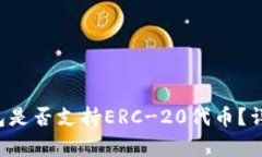 TokenTokenIM钱包是否支持E