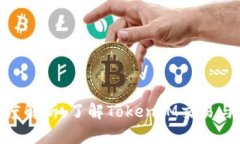 TokenIM最小额度解析：了解