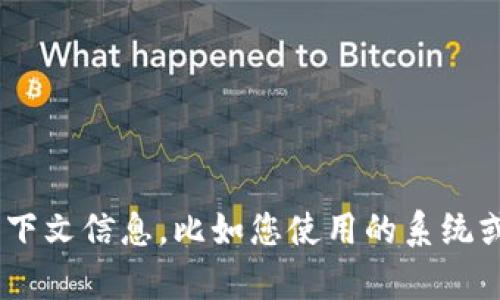 请问您是遇到了什么具体的问题呢？如果是关于某种技术或软件的超时错误，请告诉我更多的上下文信息，比如您使用的系统或软件版本，以及您在操作时所做的具体步骤，这样我可以更好地帮助您解决问题。感谢您的理解！