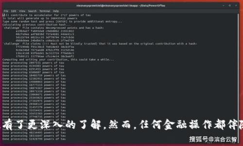   如何通过Tokenim钱包提取现金：详细指南与注意事项 / 

 guanjianci Tokenim钱包, 提取现金, 加密货币 /guanjianci 

引言
随着数字化时代的发展，越来越多的人开始关注加密货币和数字钱包。在这其中，Tokenim钱包作为一个新兴的数字资产管理工具，逐渐吸引了不少用户的眼球。不仅提供了安全的存储环境，还允许用户方便地进行交易和资金操作。然而，很多用户在使用Tokenim钱包的过程中会遇到提取现金的操作，因此了解这个流程显得尤为重要。

Tokenim钱包简介
Tokenim钱包是一款多功能的数字资产钱包，支持多种加密货币的存储与交易。用户可以通过这款钱包管理自己的资产，进行买卖、转账、以及提取现金等操作。安全性是其一大亮点，采用了先进的加密技术，确保用户的资金安全。

为何选择Tokenim钱包进行现金提取
Tokenim钱包不仅支持多币种，还具备较为友好的用户界面。通过Tokenim，用户能够轻松管理自己的数字资产，更重要的是，提取现金的流程也相对简单。此外，该钱包还提供实时的市场资讯，让用户能够及时作出资产决策。

提取现金的基本步骤
如果你想要从Tokenim钱包提取现金，可以遵循以下几个基本步骤：

h4步骤一：登录账户/h4
首先，你需要打开Tokenim钱包的官方网站或移动应用，使用注册时的账号信息登录。如果你开启了双重身份验证，请确保在登录时提供相应的验证信息，以确保账户安全。

h4步骤二：检查账户余额/h4
在登录后，首先查看你的账户余额，确保你有足够的可提取资产。此时，你还可以查看市场行情，做出是否现在提取的判断。

h4步骤三：选择提取选项/h4
在Tokenim钱包的主界面，寻找“提取”或“提现”选项。一般来说，这个选项会在钱包的资金管理或交易记录下方。如果找不到，请参考钱包的帮助中心或联系客服。

h4步骤四：输入提取金额/h4
根据会话框的提示，输入你想提取的金额。注意，你需要遵循平台设定的提取限制，并及时查看相关手续费信息。这一步骤至关重要，以确保你在可接受的范围内进行提取。

h4步骤五：选择提取方式/h4
Tokenim钱包通常会提供多种提现方式，比如通过银行转账、PayPal或者其他支付平台。选择适合你的提现方式，并提供相应的账户信息。确保信息填写正确，以免造成资金损失。

h4步骤六：确认并提交申请/h4
在核对所有信息无误后，找到并点击“确认”或“提交”按钮。此时，你可能会收到一个确认提示，要求你再一次确认。确认后，系统将会处理你的提现申请。

提取现金需要注意的事项
虽然提取现金的过程相对简单，但仍然需要注意以下几个事项：

h4安全性第一/h4
无论是在登录账户还是进行现金提取时，确保你的设备和网络连接安全。避免在公共Wi-Fi环境下进行资金操作，以免遭到黑客攻击。

h4手续费问题/h4
每次提现都会产生一定的手续费，具体金额因平台政策而异。在进行提现前，务必查看相关的手续费信息，避免在提现金额上产生误解。

h4提现时效/h4
提现处理时间因选择的提现方式而异。有些方式可能会即时到账，而有些则需要一定的时间。提前了解提现时效，以作好资金安排。

常见问题解答
在使用Tokenim钱包提取现金的过程中，用户可能还会有一些疑问。以下是几个常见问题的解答：

h4Q1：如果提现失败应该怎么办？/h4
A1：首先，检查账户的余额和提现详情，看看哪里可能出现了问题。如果确认无误，可以联系客服进行进一步的咨询与协助。

h4Q2：Tokenim钱包支持哪些提现方式？/h4
A2：Tokenim一般支持多种提现方式，包括银行转账、第三方支付渠道等。具体的可用选项可以在提现界面查看。

h4Q3：我可以随时提取现金吗？/h4/h4
A3：大多数情况下，你可以随时提取现金。但请注意提现的时间限制和手续费政策。

总结
Tokenim钱包作为一款便捷、安全的数字资产管理工具，具备了提取现金的功能。通过上述的详细指南，你应该对如何在Tokenim钱包中完成提现有了更深入的了解。然而，任何金融操作都伴随着一定的风险，因此在进行现金提取前，请务必确保自己清楚所有相关事项，做出明智的决策。从而安全、有效地管理你的数字资产。