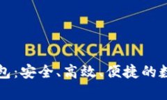 比特币中文版钱包：安全