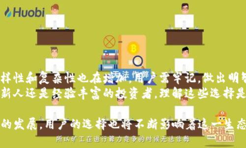   如何选择TokenTokenIM钱包的网络设置，确保安全与兼容性 / 

 guanjianci TokenTokenIM钱包, 选择网络, 加密货币钱包 /guanjianci 

引言
在当今的数字时代，选择一个合适的加密货币钱包至关重要。TokenTokenIM钱包作为一款备受欢迎的选择，给用户带来了方便与安全。然而，如何在这个多样的区块链生态系统中选择正确的网络设置，成为了用户关注的焦点。本文将深入探讨TokenTokenIM钱包的网络选择策略，帮助用户更好地理解这一过程的重要性和实用性。

一、了解TokenTokenIM钱包
TokenTokenIM钱包不仅仅是一个存放加密货币的工具，它还承载着用户对资产安全的期望和对于交易便捷性的追求。它支持多种加密货币，并且具有较高的用户体验。通过它，用户能够轻松地管理自己的数字资产，发送和接收各种加密货币。同时，它也支持多种网络，但不同网络的选择将直接影响到交易的速度和费用。

二、不同网络的特点
在选择TokenTokenIM钱包的网络时，用户首先需要了解各大主流的区块链网络的特点。
1. **以太坊网络**：作为最早的智能合约平台之一，以太坊提供了一种强大的技术基础，可以支持去中心化应用（DApp）的开发。但随之带来的高交易费用和网络拥堵问题也是用户需要考虑的因素。
2. **币安智能链**：相较于以太坊，币安智能链的交易速度快且费用低，更适合中小额交易。它也支持各种项目的开发，吸引了大量开发者的加入。
3. **波卡网络**：波卡网络因其跨链功能而备受瞩目。用户可以在不同的区块链之间进行无缝转移。选择波卡网络的用户，希望能够享受更为广泛的资产流动性。
4. **Polygon网络**：这是一个扩展以太坊的解决方案，旨在提高交易的速度并降低费用。Polygon网络的高效，使其成为众多DeFi项目的首选。

三、选择网络的重要性
确定使用哪个网络不仅关乎交易的成本和速度，更直接影响到用户资产的安全性。错误的网络选择可能会导致交易失败，甚至资产丢失。这一方面需求用户具备一定的技术知识，另一方面也需要用户对市场行情有敏锐的观察力。
例如，当以太坊网络交易费用飙升时，可能更适合切换到币安智能链等费用较低的网络进行交易。通过这种方式，用户可以有效地管理自己的交易成本。

四、如何在TokenTokenIM钱包中选择网络
在TokenTokenIM钱包中选择网络相对简单，但过程中的每一步都需要用户保持警觉。
1. **打开钱包应用**：首先，用户需要登录到自己的TokenTokenIM钱包，通过访问主界面来看到当前的网络设置。
2. **查找网络设置选项**：在主界面的设置中，通常会有“网络”或“链选择”的菜单选项，用户可以在这里进行网络的切换。
3. **查看网络情况**：用户可以查看当前支持的网络种类、每种网络的速率和费用。对比不同网络时，建议关注各网络的拥堵情况和交易费用。
4. **选择合适的网络**：在充分了解各种网络特点与现状后，用户可以根据自己的需求进行相应的选择。比如，若希望快速低成本的转账，可以优先选择币安智能链。

五、常见问题及解决方案
在使用TokenTokenIM钱包的过程中，用户可能会遇到一些共性问题。了解这些问题及解决方法将有助于提升用户体验。
1. **交易延迟**：如果用户在选择网络后交易仍然存在延迟，建议检查所选网络的拥堵程度，必要时可考虑更换网络。
2. **费用过高**：当用户发现当前网络的交易费用过高，可以通过设置开启合适的“Gas费”选项来交易费用。
3. **转账失败**：转账失败的一部分原因可能是在不正确的网络进行转账，确认目标地址的链与自身钱包的设置一致是极为重要的。

六、总结
选择合适的网络对于TokenTokenIM钱包用户而言，包含了对于交易效率、安全性和灵活性的综合考虑。随着区块链技术的不断发展，网络的多样性和复杂性也在增加。用户需牢记，做出明智的网络选择，将为自己的数字资产安全保驾护航。
通过以上分析，希望能帮助用户在TokenTokenIM钱包使用中，高效地完成网络选择，享受更加流畅的交易体验与安全保障。无论是初入市场的新人还是经验丰富的投资者，理解这些选择是投资策略的重要一环。

随着越来越多的人加入到加密货币的世界，掌握有关钱包与网络选择的知识将成为每个持币者的必修课。在未来，区块链技术将继续推动金融的发展，用户的选择也将不断影响着这一生态的演变。