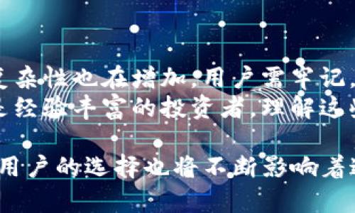   如何选择TokenTokenIM钱包的网络设置，确保安全与兼容性 / 

 guanjianci TokenTokenIM钱包, 选择网络, 加密货币钱包 /guanjianci 

引言
在当今的数字时代，选择一个合适的加密货币钱包至关重要。TokenTokenIM钱包作为一款备受欢迎的选择，给用户带来了方便与安全。然而，如何在这个多样的区块链生态系统中选择正确的网络设置，成为了用户关注的焦点。本文将深入探讨TokenTokenIM钱包的网络选择策略，帮助用户更好地理解这一过程的重要性和实用性。

一、了解TokenTokenIM钱包
TokenTokenIM钱包不仅仅是一个存放加密货币的工具，它还承载着用户对资产安全的期望和对于交易便捷性的追求。它支持多种加密货币，并且具有较高的用户体验。通过它，用户能够轻松地管理自己的数字资产，发送和接收各种加密货币。同时，它也支持多种网络，但不同网络的选择将直接影响到交易的速度和费用。

二、不同网络的特点
在选择TokenTokenIM钱包的网络时，用户首先需要了解各大主流的区块链网络的特点。
1. **以太坊网络**：作为最早的智能合约平台之一，以太坊提供了一种强大的技术基础，可以支持去中心化应用（DApp）的开发。但随之带来的高交易费用和网络拥堵问题也是用户需要考虑的因素。
2. **币安智能链**：相较于以太坊，币安智能链的交易速度快且费用低，更适合中小额交易。它也支持各种项目的开发，吸引了大量开发者的加入。
3. **波卡网络**：波卡网络因其跨链功能而备受瞩目。用户可以在不同的区块链之间进行无缝转移。选择波卡网络的用户，希望能够享受更为广泛的资产流动性。
4. **Polygon网络**：这是一个扩展以太坊的解决方案，旨在提高交易的速度并降低费用。Polygon网络的高效，使其成为众多DeFi项目的首选。

三、选择网络的重要性
确定使用哪个网络不仅关乎交易的成本和速度，更直接影响到用户资产的安全性。错误的网络选择可能会导致交易失败，甚至资产丢失。这一方面需求用户具备一定的技术知识，另一方面也需要用户对市场行情有敏锐的观察力。
例如，当以太坊网络交易费用飙升时，可能更适合切换到币安智能链等费用较低的网络进行交易。通过这种方式，用户可以有效地管理自己的交易成本。

四、如何在TokenTokenIM钱包中选择网络
在TokenTokenIM钱包中选择网络相对简单，但过程中的每一步都需要用户保持警觉。
1. **打开钱包应用**：首先，用户需要登录到自己的TokenTokenIM钱包，通过访问主界面来看到当前的网络设置。
2. **查找网络设置选项**：在主界面的设置中，通常会有“网络”或“链选择”的菜单选项，用户可以在这里进行网络的切换。
3. **查看网络情况**：用户可以查看当前支持的网络种类、每种网络的速率和费用。对比不同网络时，建议关注各网络的拥堵情况和交易费用。
4. **选择合适的网络**：在充分了解各种网络特点与现状后，用户可以根据自己的需求进行相应的选择。比如，若希望快速低成本的转账，可以优先选择币安智能链。

五、常见问题及解决方案
在使用TokenTokenIM钱包的过程中，用户可能会遇到一些共性问题。了解这些问题及解决方法将有助于提升用户体验。
1. **交易延迟**：如果用户在选择网络后交易仍然存在延迟，建议检查所选网络的拥堵程度，必要时可考虑更换网络。
2. **费用过高**：当用户发现当前网络的交易费用过高，可以通过设置开启合适的“Gas费”选项来交易费用。
3. **转账失败**：转账失败的一部分原因可能是在不正确的网络进行转账，确认目标地址的链与自身钱包的设置一致是极为重要的。

六、总结
选择合适的网络对于TokenTokenIM钱包用户而言，包含了对于交易效率、安全性和灵活性的综合考虑。随着区块链技术的不断发展，网络的多样性和复杂性也在增加。用户需牢记，做出明智的网络选择，将为自己的数字资产安全保驾护航。
通过以上分析，希望能帮助用户在TokenTokenIM钱包使用中，高效地完成网络选择，享受更加流畅的交易体验与安全保障。无论是初入市场的新人还是经验丰富的投资者，理解这些选择是投资策略的重要一环。

随着越来越多的人加入到加密货币的世界，掌握有关钱包与网络选择的知识将成为每个持币者的必修课。在未来，区块链技术将继续推动金融的发展，用户的选择也将不断影响着这一生态的演变。