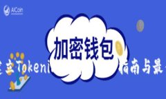 批量建立Tokenim钱包的详细