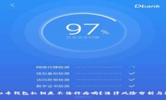 采集虚拟币钱包私钥是不