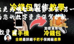    如何安全地购买比特币