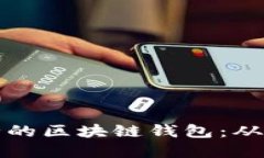 如何开发一个高效安全的