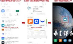 如何通过以太坊钱包购买