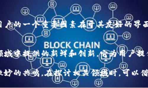 在谈及“tokenim钱包”这个主题时，可能会自然到某些糖果作为比喻，用以形容数字货币世界的甜蜜和诱惑。以下是一些可能用来比拟的糖果以及其背后的含义：

### 1. 软糖（Gummy Candy）
软糖以其柔软而富有弹性的特点，象征着加密货币世界的灵活性和适应性。就像软糖可以有各种各样的口味和形状，tokenim钱包也支持多币种管理，满足不同用户的需求。

### 2. 巧克力（Chocolate）
巧克力常被视为奢侈和享受的象征。在数字货币的领域，tokenim钱包提供了安全存储和交易体験，让用户感受到资产管理的愉悦，就像在享用美味巧克力一般。

### 3. 雪花酥（Snowflake Crisp）
雪花酥的松脆与细腻恰好代表了高新技术的复杂性与精致的用户体验。通过tokenim钱包，用户可以体验到科技带来的便捷与安心，就如同享用雪花酥的每一口。

### 4. 棒棒糖（Lollipop）
棒棒糖多彩的外表和甜蜜的味道让人回忆起童年。tokenim钱包吸引用户的一个重要因素在于其友好的界面和简单易用的功能，这就像是简单的糖果能带来的纯粹快乐。

### 5. 含糖薄荷糖（Mint Candy）
这种糖果通常在口中会带来清新的感觉，正如tokenim钱包在区块链领域中提供的新鲜和创新。它为用户提供了一种清晰透明的交易体验，让人耳目一新。

这些糖果不仅在口味上各有千秋，也在情感上与tokenim钱包产生了微妙的共鸣。在探讨相关领域时，可以借用这些元素来增加内容的趣味性和易懂性，有助于吸引读者的注意力。