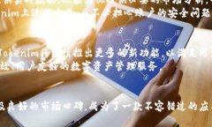   下载 Tokenim 最新版：安全