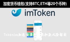 Tokenim加速交易的二次扣款