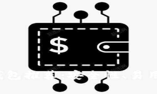 2023年度最佳虚拟币钱包推荐：安全性、易用性与功能性全方位分析