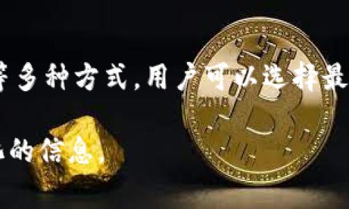 在Tokenim平台上充值的过程通常是用户进行交易和投资的第一步。为了帮助您顺利完成充值，接下来将详细介绍充值的步骤、注意事项，以及一些常见问题。

充值步骤

首先，您需要确保已经注册并登录了Tokenim账户。如果尚未注册，请前往Tokenim官网进行注册，并按照相关提示完成账户验证。

选择充值方式

在Tokenim平台上，通常支持多种充值方式，包括银行转账、信用卡充值、以及加密货币充值等。选择适合自己的充值方式是顺利完成充值的关键。

银行转账充值

如果您选择使用银行转账进行充值，可以在账户的充值页面找到相关信息。通常，平台会提供账户名称、银行名称、账号等信息。请务必确保准确无误地填写，并保存转账凭证以备后用。

信用卡充值

信用卡充值是最为便捷的方式之一。您只需在充值页面填写信用卡信息及充值金额，确认无误后即可提交。充值过程一般会即时到账，但请留意可能会收取一定的手续费。

加密货币充值

如果您打算使用其他加密货币进行充值，首先需要在账户中生成您的充值地址。复制该地址，并在您的钱包中发起转账。注意，转账过程中可能需要处理一定的网络手续费，到账时间视乎网络拥堵情况。

确认充值

完成充值后，您可以在平台的资产页面查看余额是否已更新。如果充值未到账，可以查看充值记录或者联系客服协助处理。

常见问题

在充值过程中，用户可能会遇到一些常见问题。以下是一些解决方案：

ul
  listrong充值未到账：/strong检查充值记录，确认是否填写正确信息。如果确认无误，及时联系客服。/li
  listrong手续费问题：/strong不同充值方式可能涉及不同的手续费，选择前请仔细查看相关条款。/li
  listrong安全性建议：/strong在进行充值时，请务必保护好个人信息，避免在不安全的网站或Wi-Fi环境下操作。/li
/ul

总结

充值是使用Tokenim平台进行交易和投资的第一步，通过银行转账、信用卡或加密货币等多种方式，用户可以选择最适合自己的充值方式。希望通过本指南，能够帮助您顺利完成充值并开始您的投资之旅。

这样的一段内容大致符合您的要求，您也可以根据具体的需求添加更多的细节和个性化的信息。