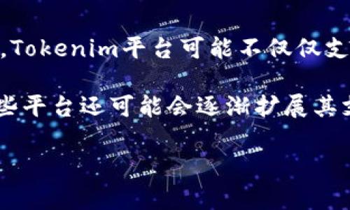 在区块链和加密货币领域，Tokenim的支持的具体代币类型会根据其平台的设计和功能而有所不同。一般来说，Tokenim平台可能不仅仅支持USDT（Tether）在以太坊网络（ERC20）上的形式，还可能支持其他形式的USDT，如TRC20（在波场网络上）等。

要确认Tokenim支持哪些代币，最好是访问其官方网站或查看官方文档，以获得最准确和最新的信息。此外，一些平台还可能会逐渐扩展其支持的代币种类，增加对新兴和流行加密货币的支持。

如果你有特定的交易或使用需求，建议在使用之前进行充分的研究，确保所需的代币在目标平台上的兼容性。