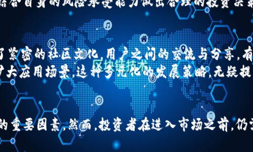   Tokenim 的 OKB：全面解析及其潜在价值 / 

 guanjian ci Tokenim, OKB, 数字资产 /guanjian ci 

引言
在当今这个数字资产蓬勃发展的时代，越来越多的人开始关注加密货币及其背后的技术。Tokenim 作为一个新兴的平台，尤其引起了许多投资者的关注。其中，OKB 是该平台上非常重要的一种数字资产，其市场表现和潜在价值不容小觑。本文将对此进行深入解析，帮助读者更好地理解 OKB 的特点及其在数字经济中的地位。

什么是 OKB？
OKB 是由 OKEx 交易所发行的一种原生数字资产，属于 ERC-20 标准的代币。这意味着它不仅可以在 OKEx 平台内使用，还能在任何支持 ERC-20 的钱包中进行存储和转移。OKB 的主要功能包括交易费用的折扣、参与平台内的投票和其他生态系统中的特权服务，从而增强了用户的参与感和价值感。

Tokenim 的使命与愿景
Tokenim 的成立初衷是为了打造一个安全、高效的数字资产交易环境。它致力于提供透明的交易服务，让每位用户都能在公平的环境中参与到数字资产的交易中。通过与 OKB 的结合，Tokenim 进一步拓展了其市场的广度和深度。简而言之，Tokenim 期望通过整合多种数字资产，为用户提供无缝的交易体验。

OKB 的主要特点
1. **全球流通性**：作为一个国际知名的交易所代币，OKB 的流通性极高。在多个交易平台上均可交易，用户可以轻松地进行买卖。
2. **功能多样性**：持有 OKB 的用户可以获得交易手续费的折扣、参与平台项目的投票，更有机会获得平台的空投奖励。这个多样化的功能设计，无疑增加了用户的持币意愿。
3. **强大的生态支持**：Tokenim 的合作伙伴生态系统庞大，涵盖了金融、游戏、社交等多个领域。这意味着，持有 OKB 的用户能够在不同的场景中享受到多样的增值服务。

为何选择 Tokenim 和 OKB？
在选择投资项目时，很多人会考虑其长期潜力以及市场竞争力。面对众多交易平台，Tokenim 的独特之处在于它在安全性、透明性和用户体验上的不断。平台希望通过引入先进的区块链技术，确保用户的数据和资产安全。同时，OKB 的价值不仅仅体现在短期的交易收益上，更是在于它可能带来的长期回报。

OKB 的市场表现与投资前景
在快速变动的市场环境中，OKB 的表现可谓是令人瞩目。根据市场数据显示，OKB 的价格在过去一年内经历了明显的波动，随着交易量的增加，其价格呈现出一定的上涨趋势。尤其是在数字资产市场逐渐被更多主流投资者所接受的背景下，OKB 的未来投资前景备受关注。
当然，投资数字货币有其风险，特别是对新投身于市场的投资者而言，了解市场动态、掌握投资技巧是至关重要的。在投资前，用户需充分研究市场趋势，结合自身的风险承受能力做出合理的投资决策。

社区与生态发展
OKB 的成功离不开其社区的支持。Tokenim 不仅注重技术的突破，更加强调与用户之间的互动。平台通过线上线下的活动，拉近了与用户的距离，形成了紧密的社区文化。用户之间的交流与分享，有助于彼此了解更多的行业信息，促进了 OKB 社区的良性增长。
生态系统的发展同样重要，Tokenim 积极寻求与各类项目合作，推动 OKB 在不同领域的应用。当前，OKB 已被应用于众多金融产品中，未来有望继续扩大应用场景。这种多元化的发展策略，无疑提升了 OKB 的市场价值。

总结
总体而言，Tokenim 的 OKB 在数字资产市场中展现出良好的发展潜力。它所提供的丰富功能、强大的社区支持以及持续的生态发展，都是其吸引用户的重要因素。然而，投资者在进入市场之前，仍需对市场进行深入的调研和分析，以制定出利于自身的投资策略。希望本文的分析能够为您提供参考与启示，助力您在数字资产投资的旅程中更为顺畅。