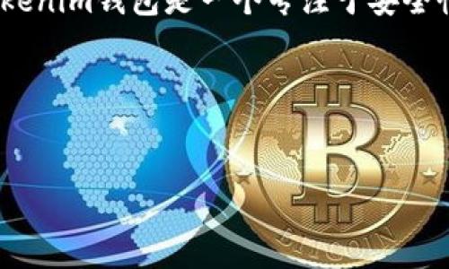 当然可以提到Tokenim钱包，特别是在讨论加密货币、数字资产管理及其无缝交易体验时。Tokenim钱包是一个专注于安全性和用户友好的数字钱包，提供了一系列功能，可以方便用户存储、发送和接收各种加密货币。

如果你需要写一篇关于Tokenim钱包的友好文章，以下是一些可能的和简介建议：

**示例：**
如何安全管理加密货币资产？一探Tokenim钱包的多重优势