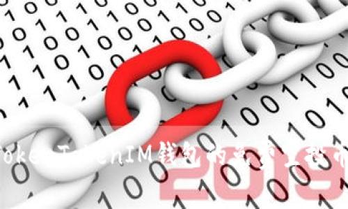 如何获取TokenTokenIM钱包的免费空投币：全面指南