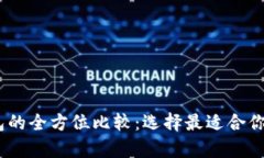 USDT钱包与线下钱包的全方