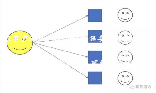   比特币钱包注册指南：一步一步教你轻松创建你的数字资产安全库 / 
 guanjianci 比特币钱包, 比特币注册, 数字资产 /guanjianci 

什么是比特币钱包？
比特币钱包是一种数字钱包，用于存储、发送和接收比特币。与物理钱包存储现金不同，比特币钱包存储的是一个数字身份标识，允许用户在区块链网络中进行交易。比特币钱包分为几种类型，包括软件钱包、硬件钱包、在线钱包和纸钱包。每种类型都有其优缺点，用户可以根据自己的需求选择合适的比特币钱包。

为什么需要比特币钱包？
拥有比特币钱包，对于投资者或普通用户来说都是必不可少的。首先，它允许用户安全地存储比特币资产，确保不会因为黑客攻击或平台倒闭而损失财产。其次，通过比特币钱包进行交易更加便捷，用户可以随时随地进行转账、支付等操作。此外，比特币钱包能够完美地保持用户对自己资产的控制权，传统金融系统中，银行对用户资金的控制并不完全，而比特币钱包则提供更大的自主权。

如何选择合适的比特币钱包？
选择适合的比特币钱包需要考虑多个因素。首先，安全性是最关键的考量因素。用户应该选择一款拥有良好声誉和较高安全标准的钱包。其次，易用性也是一个重要方面，尤其是对于新手用户，他们需要一个界面友好、操作简单的钱包。再者，钱包的支持设备和平台也要符合使用者的需求，例如，有些钱包支持移动设备，有些则仅限于桌面电脑。最后，用户还需要考虑钱包的费用结构，以及是否支持多种数字资产。

比特币钱包的注册流程
以下是比特币钱包注册的具体流程，以一个常见的钱包提供商为例：
ol
    listrong选择钱包平台：/strong首先，用户需要选择一个信誉良好的比特币钱包平台，例如：Blockchain, Coinbase或Binance等。/li
    listrong下载应用程序：/strong如果选择软件钱包，用户需要根据自己的设备类型（Android/iOS）下载相应的应用程序；如果选择在线钱包，可以直接在网页上打开。/li
    listrong注册账户：/strong用户需要提供电子邮件地址和密码注册账户，建议使用复杂且独特的密码以提升安全性。/li
    listrong验证邮箱：/strong注册后，用户会收到一封验证邮件，点击链接进行邮箱验证。/li
    listrong设置双重验证：/strong为了增加账户的安全性，建议用户开启两步验证。通过手机短信或应用程序生成代码进行身份验证。/li
    listrong创建钱包：/strong完成上述步骤后，系统会引导用户创建一个新的比特币钱包。用户需要保存好“一次性恢复短语”，以便在账户丢失时恢复钱包。/li
/ol

比特币钱包的使用方法
创建完比特币钱包后，用户可以通过以下方式开始使用：
ol
    listrong接收比特币：/strong用户可以分享其钱包地址（通常是一串数字和字母组成的字符串），其他人可以通过这个地址向其转账比特币。/li
    listrong发送比特币：/strong若用户想向其他地址发送比特币，可以在钱包中选择“发送”选项，输入收款地址和转账金额并确认。/li
    listrong查看余额：/strong用户可以随时在钱包中查看自己的比特币余额及交易记录，以便更好地管理个人资产。/li
    listrong提高安全性：/strong定期检查钱包设置，确保账户的安全性，比如修改密码、更新手机号码等。/li
/ol

比特币钱包的安全性分析
数字资产的安全性始终是用户关注的重点。比特币钱包需要采取有效的安全措施来保护用户的资产。以下是增强比特币钱包安全性的几种方法：
ol
    listrong使用硬件钱包：/strong对于大额资产，建议使用硬件钱包，如Ledger或Trezor，这类钱包可以隔离私钥，让资产更安全。/li
    listrong启用双重验证：/strong开启双重验证能显著降低账户被盗的风险，即使密码被泄露，黑客依然无法访问账户。/li
    listrong定期备份：/strong定期备份钱包文件和恢复短语，以便在意外情况下能够恢复数据。/li
    listrong保持软件更新：/strong定期更新钱包软件，以确保使用最新的安全补丁和功能。/li
/ol

常见问题解答
1. 创建比特币钱包有多复杂？
创建比特币钱包并不复杂，只需简短几步即可完成注册。但如果是初次接触数字货币，用户在选择钱包和使用过程中可能会遇到一些疑问。选择的难点主要集中在想了解钱包的类型、费用结构、支持的交易对等方面。在选择时，用户可参考平台的评价和使用体验。

2. 如何确保比特币钱包资产安全？
保护比特币钱包中的资产安全至关重要。用户需要采取多种安全措施，如使用硬件钱包、启用双重验证、定期备份重要信息、保持软件更新等。同时建议不在公共网络环境中使用钱包，以及不轻易分享自己的私钥或恢复短语。

3. 比特币钱包支持哪些币种？
大部分比特币钱包主要支持比特币（BTC），然而有些多币种钱包则可支持其他数字资产，如以太坊（ETH）、莱特币（LTC）等。在选择钱包时，用户需要确认其支持的币种，确保和自己的投资组合匹配。

4. 如果忘记比特币钱包密码，怎么办？
如果用户忘记了比特币钱包的密码，可以尝试使用服务提供商提供的密码重置功能。此外，钱包创建时会生成恢复短语，用户可以使用这一短语恢复钱包。然而，如无恢复措施，可能会导致资产无法取回，因此确保妥善保存密码和恢复短语至关重要。

5. 比特币钱包的费用问题
使用比特币钱包通常会涉及到交易费用以及可能的服务费。对不同的钱包平台，费用结构有所不同，用户应仔细阅读相关规定。有些核心钱包可能不收取费用，仅在发送转账时需要支付网络矿工费，而线上钱包可能会额外收取服务费。因此在注册和使用前，用户应详细了解费用结构。

总结来说，比特币钱包的注册和使用是比较简单的，只要用户了解不同类型钱包的特点，并采取必要的安全措施，就能安全地管理和使用比特币资产。希望上文能够帮助到希望了解比特币钱包的用户。
