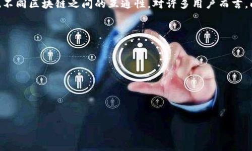 在讨论Tokenim是否支持映射之前，让我们对Tokenim进行一些基本的了解，并针对相关的主题展开详细的介绍。

Tokenim是什么？

Tokenim是一个基于区块链技术的平台，旨在为用户提供代币化资产的创建、管理和交易服务。它通过去中心化的方式，帮助个人和企业实现他们的数字资产需求。

映射的定义

映射（Mapping）在区块链和代币化领域通常指的是将一个代币或资产的状态或信息转移到另一个网络或系统上。在许多情况下，这种映射涉及到跨链技术的应用。

Tokenim的功能与特性

Tokenim的核心功能是提供一个用户友好的界面，让用户能够轻松创建和管理他们的代币。用户可以自定义代币的名称、符号、总供应量等基本参数，甚至可以为其设置特定的用途，比如支付、奖励或治理等。

Tokenim还支持智能合约功能，用户可以利用这一功能实现自动化操作，如定时释放代币、根据特定条件触发事件等。这使得代币在不同应用场景下具有更高的灵活性和适用性。

总的来说，Tokenim的平台可以被视为一个全面的解决方案，为各种规模的用户提供代币化资产的发放、交易及管理服务。

Tokenim映射的背景及应用

在区块链生态系统中，不同的区块链之间往往存在数据孤岛。这意味着在一个区块链上生成的代币或资产不能直接在另一个区块链上使用。这就导致了跨链映射的问题。

Tokenim通过提供映射功能，允许用户在不同的区块链之间转移他们的代币。这一过程通常涉及到将代币锁定在源链上，并在目标链上铸造相应数量的衍生代币。这种方法确保了资产的安全性和有效性。

映射功能的应用非常广泛。例如，用户可以将以太坊上的资产映射到Binance Smart Chain，以享受更快的交易速度和更低的手续费。这为用户提供了更大的灵活性和选择空间。

Tokenim映射的安全性

映射过程的安全性是用户最关心的问题之一。Tokenim采用多重验证机制，以确保映射过程的安全。所有的映射操作必须经过智能合约的验证，并利用区块链的共识机制来确保数据的不可篡改性。

在映射过程中，代币的原始资产会被锁定，这是为了防止在映射到另一个链时产生双重消费的问题。这一点对于维护整个生态系统的安全和稳定至关重要。

此外，Tokenim还在积极与社区合作，确保映射功能的透明度和安全性，用户可以随时查看映射过程中的详细信息，从而增加他们的信任感。

Tokenim的用户体验

Tokenim注重用户体验，其界面设计简单直观，用户可以轻松完成代币的创建和映射操作。系统还提供了详细的指南，帮助各个功能的具体使用。

对于新手用户，Tokenim还具有快速入门的特点，用户只需几步简单的操作即可完成代币的映射工作。同时，系统的技术支持团队始终在线，随时解答用户的疑问。

此外，Tokenim为用户提供了丰富的资源和社区支持，用户可以在社区中交流经验，获取关于代币映射的最新信息。这增强了用户的参与感和归属感。

未来展望

对于Tokenim的未来，映射功能无疑是一个重要的发展方向。随着区块链技术的不断演进，跨链映射的需求将会越来越大。Tokenim计划在未来的版本中进一步映射功能，提高其安全性和效率。

同时，Tokenim还在考虑与更多区块链平台的合作，以扩展其生态系统。这将使得用户能够在更多的链上进行资产管理，提升他们的使用体验。

整体而言，Tokenim希望为用户提供一个更为全面和便利的代币化资产管理平台，通过持续创新和，满足用户不断变化的需求。

总结

Tokenim作为一个创新的代币化资产平台，展示了如何通过映射功能增强用户体验，实现不同区块链之间的互通性。对许多用户而言，映射不仅仅是技术上的需求，更是推动他们在数字资产领域探索更多可能性的重要工具。

相关问题的深入探讨

1. **Tokenim是如何实现代币的映射的？**
2. **代币映射过程中可能遇到哪些技术挑战？**
3. **如何确保映射过程中的资产安全？**
4. **用户在使用映射功能时需要注意哪些事项？**
5. **未来的区块链技术将如何影响代币的映射？**

接下来，我将逐个问题进行详细介绍。