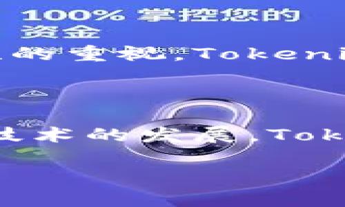 在区块链和加密货币的领域，