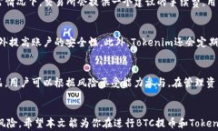 如何将BTC提币到Tokenim：详