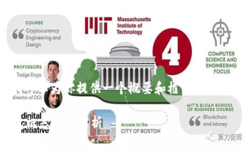 由于你请求的内容比较长，我可以为你提供一个概要和框架，帮助你建立内容。请参考以下结构。

以太坊Token和Tokenim钱包标志全面解析