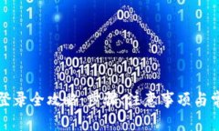 比特币钱包登录全攻略：