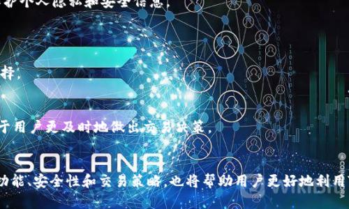   如何解决APP中无法找到Tokenim的问题？ / 

 guanjianci Tokenim, APP搜索问题, Tokenim解决方案 /guanjianci 

在数字经济时代，Tokenim作为一种数字资产和交易平台，受到了越来越多用户的关注。然而，许多用户在使用相关应用程序时，常常遇到“无法搜索到Tokenim”的问题。这不仅影响了用户的使用体验，也削弱了Tokenim在市场上的竞争力。本文将详细探讨如何解决这一问题，并对Tokenim的特点、使用方法和其他相关问题进行深入分析。

Tokenim是什么？
Tokenim是一种数字资产管理和交易平台，用户可以在上面进行各种数字货币的交易。与传统的金融机构相比，Tokenim拥有更高的透明度和更低的交易成本。Tokenim支持多种数字货币，用户可以轻松实现资产的跨链流通。
Tokenim平台提供了一系列工具，帮助用户进行市场分析、风险管理和投资策略制定。其用户友好的界面和强大的功能，使其成为许多投资者的首选。然而，由于其相对较新的市场进入时机，用户在寻找相关APP和服务时可能会遇到一些困难。

APP如何找到Tokenim？
在APP中搜索Tokenim时，用户可能会面临找不到该应用的情况。这种情况可能由多种因素造成，例如应用商店的搜索算法、用户位置、关键词的使用等。为了更好地找到Tokenim，用户可以尝试以下几种方法：
首先，确保在正规应用商店中搜索Tokenim，例如Apple Store或Google Play。其次，用户可以尝试使用不同的关键词进行搜索，例如“Tokenim交易”或“Tokenim钱包”。此举有助于提高搜索到相关应用的可能性。此外，检查网络连接是否稳定也是非常重要的一步。

如何解决找不到Tokenim的问题？
如果在APP中仍然无法找到Tokenim，用户可以采取一些具体措施来解决这一问题。第一，确认应用商店是否允许在用户所在地区下载Tokenim。有些应用在特定地区可能受到限制，因此用户需要了解相关信息。
其次，用户可以访问Tokenim的官方网站，通常在官网上会提供相关的下载链接和使用指南。此外，也可以尝试联系Tokenim的客服支持，询问关于APP下载的问题。
最后，保持应用程序和设备系统的更新也很重要。过时的系统可能不支持最新的应用版本，这会导致无法搜索到Tokenim的问题。

Tokenim的功能和优势
Tokenim不仅仅是一个交易平台，它还提供了多种金融产品和工具来帮助用户进行资产管理。其中包括实时市场数据、交易分析工具、风险控制机制等。这些功能使得用户能够做出更加明智的投资决策。
此外，Tokenim还采用了高水平的安全技术，确保用户资产的安全性。不仅支持多种认证机制，还采用了多层次的加密技术，以防止黑客攻击和数据泄露。Tokenim的交易成本相对较低，这对于大量交易的用户尤其重要。

使用Tokenim需要注意什么？
在使用Tokenim时，用户应注意以下几个方面。首先，要确保自身了解相关数字货币的市场风险，进行合理的资产配置。其次，不同的交易策略可能会适用于不同的市场环境，用户需根据自身情况选择合适的策略。
此外，用户还应定期关注Tokenim平台的更新及公告，以便及时获取最新的市场信息和平台功能。了解有关法律法规的要求也是非常重要的，确保自己的投资活动符合法规要求。

常见问题解答
在用户使用Tokenim的过程中，可能会有一些常见的问题。以下是一些常见问题的介绍：

1. Tokenim的交易费用是多少？
Tokenim的交易费用因众多因素而异，通常包括基础交易费用和市场波动费。基础费用一般在交易额的一定比例范围内，而且该比例可能会根据不同的交易类型和市场环境有所变化。用户最好在实际交易时查看具体的费用信息，以便其交易成本。
此外，Tokenim还提供了VIP用户计划，参与该计划的用户可以享受更低的交易费用。对于活跃交易者而言，这将是一项非常有吸引力的优惠政策。了解费用结构及优惠政策能帮助用户更好地管理自己的投资成本。

2. Tokenim安全吗？
Tokenim的安全性是其核心卖点之一。平台采用了多重安全措施来保护用户的资产和数据。这些安全措施包括但不限于两步验证、多层加密防护、冷存储技术等。
用户在使用Tokenim时，还需注意自身的安全习惯，例如定期更换密码、不要在公共网络下进行交易等。了解如何保护自身资产，将使用户在平台上进行交易时更加安心。

3. 我怎样才能恢复Tokenim账户？
如果用户由于某些原因无法登录Tokenim账户，可以通过以下步骤尝试恢复账户访问权限。首先，访问Tokenim的登录页面，点击“忘记密码”选项。接下来，系统会要求用户输入与账户关联的电子邮件地址，以便发送重置密码的链接。
如果用户无法通过电子邮件找回账户，则可以尝试与Tokenim的客户支持联系，提供相关信息进行身份验证。确认身份后，Tokenim会协助用户恢复账户访问权限。确保在整个过程中保护个人隐私和安全信息。

4. Tokenim支持哪些数字货币？
Tokenim支持多种主流数字货币的交易，例如比特币、以太坊、莱特币等。此外，Tokenim还会定期更新其支持的数字货币列表，以便用户能够顺利投资于新兴项目。
在进行交易之前，用户最好先了解所选数字货币的市场情况及项目背景，做出更加明智的投资决策。对于希望多样化投资的用户而言，Tokenim所支持的丰富数字资产将是一个优势选择。

5. 如何提高在Tokenim的交易效率？
提高在Tokenim的交易效率可以通过几种方式来实现。首先，用户可以使用限价单而不是市价单进行交易，这样能更好地控制交易成本。其次，学习一些技术指标和市场分析技巧，有助于用户更及时地做出交易决策。
此外，定期检查交易策略，适时调整以适应市场变化，也是交易效率的有效方法。通过持续学习和实践，用户可以逐步提升自己的交易能力，实现更高的投资回报。

综上所述，Tokenim作为一个重要的数字资产管理平台，提供了多样的服务和工具。在寻找Tokenim相关APP时，如果遇到问题，通过多种渠道获取信息是非常必要的。同时，了解平台的功能、安全性和交易策略，也将帮助用户更好地利用Tokenim，实现资产的增值与安全。希望本文能够为您解决关于Tokenim的问题提供帮助。未来的数字资产行情波动将更为明显，做出科学研究和风险评估将是每个投资者必备的技能。