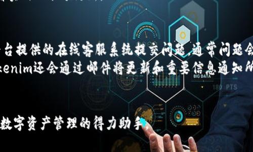   Tokenim使用教程：快速入门指南和功能解析 / 

 guanjianci Tokenim, 使用教程, 区块链 /guanjianci 

Tokenim是一个功能强大的区块链工具，致力于帮助用户轻松管理数字资产，进行代币发行和交易。无论您是初学者还是有经验的区块链开发人员，Tokenim都提供了一系列友好的功能，支持您在区块链领域开展工作。本文将详细介绍Tokenim的使用教程，包括其基本功能、操作步骤以及一些常见问题的解答。

Tokenim简介
Tokenim是一个专用于数字代币创建与管理的平台。随着区块链技术的快速发展，越来越多的企业与个人希望通过发行自己的代币来实现一些特定的目的，比如融资、社区建设或推动某些特定项目的发展。Tokenim提供了方便的工具，帮助用户完成这一过程。
平台支持多种区块链，包括以太坊、Binance Smart Chain等，用户可以根据自己的需求选择相关网络。Tokenim的设计目标是简化复杂的区块链技术流程，使用户能够通过几次点击创建一个全新的代币。

Tokenim的主要功能
Tokenim提供了许多实用的功能，以下是一些主要的特点：
ul
    listrong代币创建：/strong用户可以自定义代币的名称、符号、总供应量等。/li
    listrong资产管理：/strong平台支持用户对自己创建的代币进行管理，包括查看余额、转账等功能。/li
    listrong多链支持：/strong兼容多个区块链网络，方便用户根据需求进行选择。/li
    listrong交易功能：/strong提供安全、快速的代币交易服务，支持用户间的直接交易。/li
/ul

Tokenim的具体使用步骤
接下来，我们将详细介绍Tokenim的使用步骤，包括如何创建代币以及如何进行资产管理。

h4步骤一：注册和登录/h4
访问Tokenim官方网站，用户需要首先创建一个账户。填写相关信息后，系统将发送一封确认邮件，用户需点击邮件中的链接来激活账户。成功激活后，用户可以用注册的邮箱和密码登录Tokenim平台。

h4步骤二：创建代币/h4
登录后，用户可以选择“创建代币”选项。在这里需要填写代币的基本信息，包括：
ul
    listrong代币名称：/strong为代币选择一个独特的名称。/li
    listrong代币符号：/strong通常是3-5个字母，表现代币的标识。/li
    listrong总供应量：/strong指定代币的总发行量。/li
/ul
此外，Tokenim还允许用户设置智能合约的参数，比如转账手续费、持有者权益等。在确认所有信息无误后，用户可提交申请，系统将生成相应的代币。

h4步骤三：资产管理/h4
用户可以通过Tokenim平台对自己创建的代币进行管理。在资产管理界面，您可以查看当前所有代币的余额，进行转账操作。只需输入收款地址和转账金额，确认后即可完成转账。

h4步骤四：交易功能/h4
Tokenim提供了直接在平台上进行代币交易的功能。用户可以在市场中发布自己的代币，也可以购买其他用户发布的代币。所有交易都会在区块链上记录，确保交易的安全性和透明性。

常见问题解析
以下是使用Tokenim过程中常见的一些问题及其详细解答：

问题1：如何确保代币创建后的安全性？
在数字资产管理和代币创建时，安全性是每位用户最关心的问题之一。创建代币后，如何确保其安全性包括几个方面：
首先，用户需要使用强密码来保护自己的Tokenim账户，建议使用字母、数字和符号的组合来提高密码的强度。在注册时，单因素认证虽然方便，但是建议开启双重认证（2FA），增加账户的安全性。
其次，区块链的特性决定了所有操作都将被记录在链上，交易的透明性和不可篡改性保证了资产的安全。但这也意味着用户需要妥善保管自己的私钥，一旦失去私钥，相应的加密资产也将无法找回。
最后，Tokenim会定期更新系统，以修复潜在的安全漏洞和提升系统的稳定性。因此，用户应留意平台的公告，确保自己使用的是最新版本的应用。

问题2：代币如何进行市场交易？
市场交易是Tokenim一个重要的功能，用户可以在平台上交易其拥有的代币。具体流程如下：
首先，用户在Tokenim完成注册后，即可进入市场交易区。用户需要确保自己钱包中有足够的该代币进行交易，同时账户中也需有足够的交易费用（如Gas费）。
然后，用户可以选择发布买单或卖单。如果用户想出售自己的代币，可以设置价格和数量，等待其他用户下单购买。反之，想要购入代币则可以寻找售卖的订单并直接购买。如果交易双方达成一致，交易将被记录在区块链上，并生成相应的交易Hash。
平台会适时更新市场价格，提供实时交易信息。需要注意的是，市场交易受到供需关系影响，价格可能波动较大，用户应做好风险控制。

问题3：代币创建需要支付手续费吗？
是的，在Tokenim进行代币创建时，用户通常需要支付一定的手续费。手续费的收取是因网络而异，主要是因为所有交易和代币创建都需要在区块链上进行智能合约的执行。以太坊等高流动性网络在网络拥堵时，可能需要较高的Gas费。
除了网络Gas费，Tokenim可能还会根据使用的功能和服务收取额外的管理费或服务费。在创建代币之前，建议用户熟悉Tokenim的费用结构，以便合理规划预算。用户在代币创建页面上通常会显示相关费用的估算，以协助用户作出决定。

问题4：如何管理和转账我的代币？
在Tokenim平台上管理和转账代币的操作非常简便。用户可以通过资产管理界面查看自己所有的代币余额，选择需要转账的代币进行相关操作。提供转账功能是Tokenim的核心部分之一，具体流程如下：
启动资产管理界面后，用户可选择其所持有的代币，然后点击“转账”按钮。用户需输入接收方的地址和要转账的数量。请务必仔细核对所有信息，确保填写的地址无误。转账信息确认无误后，系统会提示用户确认，之后进行链上交易。
此外，Tokenim也提供了完整的交易记录，用户可以随时查看过往所有的转账和交易详情。资产转移完成后，用户还可以在该界面查看实时的余额更新。

问题5：Tokenim的客服支持如何？
Tokenim致力于为用户提供优质的服务，因此他们设有专业的客服团队，以帮助解决用户在使用过程中遇到的问题。用户可以通过平台提供的在线客服系统提交问题，通常问题会在24小时内处理反馈。
除了在线客服，Tokenim还提供了丰富的帮助文档，包括FAQ和使用指南，用户可以在这些文档中找到常见问题的解决方案。此外，Tokenim还会通过邮件将更新和重要信息通知所有用户，保持良好的沟通。
总的来说，Tokenim致力于为用户提供完整的支持体系，确保用户在使用平台的过程中获得良好的体验。

通过以上的介绍，相信您对Tokenim的使用有了全面的了解。无论您是初学者还是经验丰富的区块链从业者，Tokenim都将是您开展数字资产管理的得力助手。