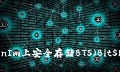 如何在TokenIm上安全存储