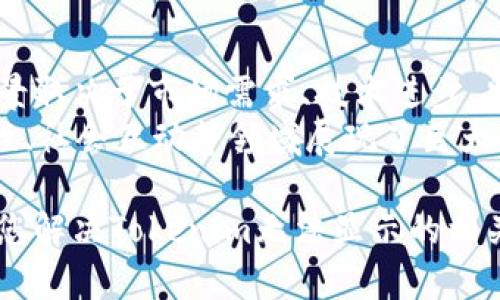 可能是您在提到的“tokenim”是指某个特定的技术、应用、项目或市场中的代币（Token）。如果它无法在某个应用程序或平台上显示，这可能是由于多种原因引起的。以下是一些可能的原因以及解决方案的详细介绍。

什么是Tokenim？
Tokenim通常是指一种加密货币或区块链项目中的代币。如果您在某个平台上无法看到相关的Tokenim，首先需要确认您所使用的平台是否支持该代币。

为何Tokenim无法显示的常见原因
Tokenim无法显示可能有几个原因，首先是交易所或钱包没有上市该代币，第二是网络问题，第三是用户输入错误。

解决Tokenim显示问题的方法
为了解决Tokenim无法显示的问题，可以尝试以下步骤：检查网络连接、确认Tokenim的合约地址是否正确、查询是否有新版本的应用。同时，您也可以联系平台的客服以获取更多信息。

如何查找Tokenim的信息
可以通过项目的官方网站、社交媒体、相关的区块链浏览器等方式来查找Tokenim的信息，包括其合约地址、市场行情等。

Tokenim的未来发展趋势
Tokenim作为数字经济的一部分，其未来将随着区块链技术的发展而持续变化。关注市场动态，以及技术创新，能够帮助您更好地理解Tokenim的未来。

有哪些常见问题与Tokenim相关
1. 如何购买Tokenim？
2. Tokenim的价格走势如何？
3. Tokenim的安全性如何？
4. Tokenim与其他代币的区别是什么？
5. Tokenim的使用场景与前景如何？

每个问题都有其独特的解答，下面是对每个问题详细的分析。

如何购买Tokenim？
购买Tokenim一般通过加密货币交易所完成。首先，您需要开设一个账户，在选择交易所时请确保其支持您要购买的Tokenim。完成注册后，您可以通过法币或其他加密货币充值，接着在交易所内进行交易。
在选择交易所时，建议优先考虑知名度高、安全性强的平台。此外，您还可以选择去中心化交易所（DEX）进行购买，只需拥有钱包和一定的以太坊（或其他基础货币）即可进行交易。

Tokenim的价格走势如何？
Tokenim的价格波动是由市场供需关系、项目发展动态、宏观经济因素等多种因素决定的。要分析Tokenim的价格走势，您可以通过行情网站或者市场分析工具查看历史数据和实时行情。
此外，关注市场情绪和行业发展趋势也非常重要。例如，市场对某个项目的预期、合作伙伴关系、技术更新等方面的消息都可能对Tokenim的价格产生直接影响。

Tokenim的安全性如何？
代币的安全性通常和其发行的区块链网络的安全性密切相关。使用智能合约技术的代币，输入的合约代码是否安全会直接影响代币的整体安全性。
用户还需注意自身的安全保护措施，包括使用安全的钱包，启用两步验证、定期更改密码等。此外，了解项目团队的背景、审核过程和安全审核也是非常重要的一步。

Tokenim与其他代币的区别是什么？
Tokenim与其他代币的区别主要表现在其设计目的、技术架构、运行机制等方面。对于不同类型的代币，可能涉及到金融功能、游戏功能或是社交功能等多种应用。
例如，某些代币可能旨在进行交易和流通，而另一些则可能专注于特定的平台内应用。理解这些差异有助于投资者评估代币的潜在价值和使用前景。

Tokenim的使用场景与前景如何？
Tokenim的使用场景非常广泛，从基础的支付方式到复杂的智能合约应用都有其身影。其前景取决于市场需求、技术进步、监管政策等多方面因素。
以DeFi（去中心化金融）和NFT（非同质化代币）为例，Tokenim在资产流动性提升、交易便利性、社会互动等领域展现了巨大的潜力。随着用户不断增加，这些潜力也将更好地释放。

通过综合以上分析，您可以更深入地了解Tokenim及其相关的问题，希望这些信息能够帮助您解决Tokenim无法显示的相关问题。