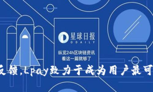   Lpay区块链钱包详解：安全、便捷的数字资产管理工具 / 
 guanjianci 区块链钱包, 数字资产, Lpay /guanjianci 

# Lpay区块链钱包详解

## 什么是区块链钱包？

区块链钱包是一种允许用户存储、管理和交易数字资产（如比特币、以太坊等）的工具。它的基本功能是与区块链网络进行交互，以保证资产的安全性和可用性。相较于传统的钱包，区块链钱包具有去中心化、隐私保护、透明度等特点。通过区块链技术，用户可以在没有中介的情况下管理自己的财富，最大程度地降低了交易费用和时间。

区块链钱包主要分为热钱包和冷钱包。热钱包是指在线钱包，适合日常交易；而冷钱包则是离线存储，更安全，适合长时间保存数字资产。Lpay区块链钱包结合了这两种类型的特点，提供了一个安全且易于使用的平台。

## Lpay区块链钱包的特点

Lpay区块链钱包以用户体验为中心，结合区块链的安全性和便利性，具备了多项显著特点：

### 1. 高度安全性

Lpay采用先进的加密技术，确保用户的资产安全。钱包的私钥不会存储在服务器上，而是由用户自己管理，这就保证了用户对自身资产的绝对控制。此外，Lpay还提供多重身份验证、信息加密等安全措施，防止黑客攻击。

### 2. 易于使用

即使是区块链初学者，Lpay也能很快上手。Lpay的用户界面设计简单直观，用户可以轻松找到所需功能，如转账、收款和查询资产。另外，Lpay将数字资产的管理过程简化，使得交易速率快且效率高。

### 3. 多种资产支持

Lpay支持多种数字资产，包括主流的比特币、以太坊以及其他代币，满足用户的多样化需求。用户可以通过一个钱包管理多种数字资产，方便快捷。

### 4. 迅捷的交易处理

Lpay基于高效的区块链网络，提供快速的交易确认。用户可以在极短的时间内完成发币、收币等操作，大大提升了数字资产的流动性和使用价值。

### 5. 跨平台使用

Lpay不仅提供移动端应用，还支持桌面端使用，满足不同用户的需求。跨平台的同步功能可以让用户随时随地访问自己的账户，方便进行交易。

## 如何使用Lpay区块链钱包？

### 账户注册

使用Lpay钱包的第一步是注册账户。用户需要下载Lpay应用，输入基本信息，如邮箱、密码等。在完成注册后，用户将收到一封确认邮件，点击链接进行账户激活。

### 钱包创建

激活账户后，用户可以创建属于自己的区块链钱包，应用会生成独特的私钥和公钥。用户需要妥善保管私钥，因为一旦丢失，资产无法找回。

### 添加资产

用户可以通过“资产管理”功能添加自己想要管理的数字资产。Lpay提供了丰富的资产选择，用户只需点击添加按钮，即可将新资产纳入管理。

### 发币与收币

在Lpay中，用户可以轻松进行数字资产交易。发币时只需输入对方的地址、资产种类和数量，确认无误后提交交易即可。而收币时，只需将自己的地址分享给对方，即可实现资产的接收。

## Lpay区块链钱包的费用

Lpay区块链钱包的费用结构相对简单。一般来说，用户在使用Lpay进行交易时，主要需要支付网络费用。这一费用是区块链网络收取的，与Lpay本身无关。用户可以根据网络状况选择不同的费用等级，快速或低成本完成交易。

## Lpay区块链钱包的安全性分析

数字资产的安全性是每个用户最关心的问题，特别是在频繁发生的黑客攻击事件后。Lpay为了确保用户资产的安全，采取了一系列措施：

### 1. 私钥管理

Lpay的私钥存储在用户的设备上，避免了服务器被攻击的危险。这意味着用户必须自己负责管理和备份私钥，如果丢失将无法找回。

### 2. 多重身份验证

Lpay支持多种身份验证方式，包括邮箱验证、短信验证等。这可以有效防止未授权的访问，保护用户个人信息和资产不受损害。

### 3. 定期安全审计

Lpay定期进行安全审计，确保平台自身的安全漏洞能够在最短时间内被发现并修复。这样可以大大降低因平台漏洞导致的安全隐患。

### 4. 账户监控

Lpay提供账户监控功能，用户可以随时查看自己的登录历史和交易记录，若发现可疑活动可及时采取措施。

## Lpay钱包的客户支持

使用Lpay钱包的过程中，用户可能会遇到各种问题，Lpay提供了全面的客户支持服务：

### 1. 在线客服

Lpay设有24/7的在线客服，随时解答用户在使用过程中遇到的各种问题。用户可以通过应用内的客服功能或官方网站进行咨询。

### 2. FAQ专区

Lpay官网设有常见问题解答（FAQ）专区，用户可以根据自身情况寻找对应的答案。这一服务节省了用户寻找答案的时间。

### 3. 社区支持

Lpay还设有社区论坛，用户可以在此与其他用户交流经验、分享技巧，互相帮助解决各类问题。

## 未来展望

随着区块链技术的发展，Lpay区块链钱包也不断进行升级和。未来，Lpay可能会引入更多的创新功能，如去中心化金融（DeFi）服务、跨链交易等，以更好地满足用户需求。此外，Lpay还计划拓展国际市场，为更多的用户提供便捷的数字资产管理服务。

## 常见问题解答

### 问题1：Lpay钱包支持哪些数字资产？

Lpay支持多种主流数字资产，包括但不限于比特币（BTC）、以太坊（ETH）、莱特币（LTC）等。此外，随着市场的发展，Lpay也会不断增加新的资产种类，为用户提供更丰富的资产选择。

### 问题2：如何保障账户安全？

为了确保账户安全，用户应采取以下措施：
- 定期修改密码，避免使用容易被猜到的密码。
- 开启多重身份验证，增加账户安全层级。
- 妥善备份私钥，并避免将其存储在不安全的地方。
- 关注账户活动，一旦发现异常及时联系Lpay客服。

### 问题3：Lpay的交易费用如何？

Lpay的交易费用主要包括网络费用，具体费用与网络拥堵程度有关。用户可以根据自己的需求选择不同速度的交易，费用也会有所不同。通常情况下，选择优先级更高的费用将加快交易确认速度。

### 问题4：如何恢复丢失的私钥？

一旦丢失私钥，资产将无法找回。因此，强调备份私钥的重要性。如果用户在注册Lpay时进行了正确的私钥备份，可以通过备份文件恢复钱包。如果没有备份，建议访问Lpay客服进行咨询，但成功率通常不高。

### 问题5：Lpay的软件下载途径

Lpay可以通过官方网站下载，用户应避免通过第三方平台下载，以防下载到恶意软件。下载后，建议对应用进行安全扫描，确保其安全和可靠。

总结来说，Lpay区块链钱包是一款兼具安全性与便捷性的数字资产管理工具，非常适合用户进行资产的日常管理和交易。通过不断的技术创新与用户反馈，Lpay致力于成为用户最可信赖的区块链钱包解决方案。