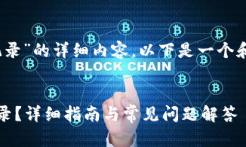 创建关于“tokenim如何删除交易记录”的详细内容，以下是一个和关键词，同时跟随所需的详细介绍。


如何在Tokenim平台上删除交易记录？详细指南与常见问题解答