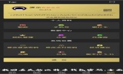 如何找回丢失的比特币钱