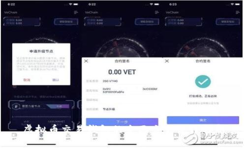 虚拟币交易钱包的全面交易流程解析