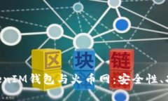 深入解析TokenTokenIM钱包与