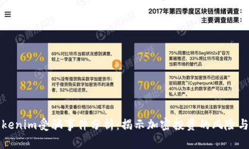 投Tokenim受骗事件分析：揭示加密投资的风险与防范