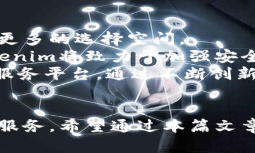   最新 Tokenim 网站下载指南：获取高效数字资产管理工具 / 

 guanjianci Tokenim下载，数字资产管理，区块链工具 /guanjianci 

引言
近年来，随着区块链技术的迅速发展，数字资产的管理和交易变得尤为重要。Tokenim作为一款新兴的数字资产管理工具，因其用户友好的界面和高效的功能逐渐受到广泛关注。那么，如何下载Tokenim官网的最新版本？在接下来的内容中，我们将详细介绍Tokenim的功能、下载方式以及使用过程中需要注意的事项。

Tokenim是什么？
Tokenim是一款专为区块链爱好者和数字资产投资者设计的管理工具。它的主要功能包括数字资产的存储、交易、管理以及市场行情监测。用户可以通过Tokenim方便地管理自己的数字资产，随时掌握市场动态，为投资决策提供依据。
此外，Tokenim还提供安全的数字资产存储解决方案，确保用户资产的安全性与隐私保护。用户可以通过这款工具实现多种数字货币的跨链管理，使得投资组合更加丰富。

Tokenim的主要功能
Tokenim的主要功能包括：
ul
    li数字资产管理：支持多种主流数字货币的存储与管理/li
    li市场行情监测：实时跟踪市场动向，提供即时行情数据/li
    li交易功能：实现数字资产的快速交易，提升用户使用体验/li
    li安全存储：采用多重加密技术，保障用户资产安全/li
    li用户交互界面：界面设计，方便用户使用/li
/ul

如何下载Tokenim？
下载Tokenim的步骤非常简单，用户只需访问Tokenim的官方网站，按照以下步骤进行： 
ol
    li访问Tokenim官方网站/li
    li在首页找到“下载”按钮/li
    li根据自己的操作系统选择合适的下载版本（Windows、Mac、iOS或Android）/li
    li点击下载链接，下载与平台兼容的安装文件/li
    li下载完成后，双击安装文件，按照屏幕提示进行安装 /li
/ol

Tokenim下载注意事项
在进行Tokenim下载和安装时，用户需要注意以下几点：
ul
    li确保从官方网站下载，以避免下载到假冒或恶意软件/li
    li根据个人设备的操作系统选择适合的下载版本/li
    li下载时保持网络稳定，以保证文件完整性/li
    li安装过程中，若有防火墙或杀毒软件，需确认是否阻止了Tokenim的安装/li
    li定期检查Tokenim的更新，确保使用最新版本以获得最佳功能和安全性/li
/ul

问题讨论

1. Tokenim是否支持所有主流数字货币？
Tokenim在支持的数字货币种类上表现相当出色。它包含了比特币、以太坊、Ripple、莱特币等多种主流数字货币，用户可以在平台上方便地管理自己的资产。不过，具体支持的币种可能会随着市场的发展而有所变化。Tokenim会定期更新，添加新币种，并根据用户的需求进行调整。
用户在使用Tokenim之前，可以去官方网站查看支持的币种列表，确保自己的数字资产能够得到充分管理。如果你正在使用一种新兴的数字货币，建议先确认该货币是否被支持，然后再进行下载与使用。这种灵活性是Tokenim的一大优点。

2. 如何保证Tokenim的安全性？
数字资产安全一直是投资者最关心的话题。Tokenim在安全性方面采取了多重措施，确保用户的资产得到保护。首先，Tokenim采用了一流的加密技术，用户的敏感信息和资产数据会被加密存储，极大降低了数据泄露的风险。
其次，Tokenim还提供了双重认证（2FA）功能，为用户添加了一层额外的安全保护。启用此功能后，用户在进行登录或交易时，需要输入第二个验证信息，使得账户更安全。
此外，Tokenim定期进行安全审计，确保软件的安全性和稳定性，及时发现和修复漏洞。用户在使用Tokenim时，也需要遵循一些基本的安全原则，例如设置强密码、定期更换密码、定期检查交易记录等，以保护自己的数字资产。

3. Tokenim的用户体验如何？
用户体验是评价一款软件的重要指标。根据很多用户的反馈，Tokenim在这方面相当不错。首先，Tokenim的界面设计非常简单明了，用户在使用时能够快速找到所需功能，初学者也能很快上手。
此外，Tokenim在效率方面也表现出色，交易速度快，行情更新及时，可以为用户提供实时的市场信息。用户不需要在复杂的操作中耗费时间，快速做出投资决策，从而提高了使用的便捷性。
当然，不同用户的需求可能不同，Tokenim在不断收集用户反馈，持续进行，努力提升整体的用户体验。未来，Tokenim还会增加更多个性化功能，更好地满足用户的需求。

4. 是否存在使用Tokenim的费用？
Tokenim作为一款数字资产管理工具，对于普通用户来说，使用是免费的。用户可以下载并使用大部分的功能，不需要支付任何费用。然而，Tokenim在某些高级功能上可能会收取费用，例如高级分析工具、专业版本服务等。
在进行交易时，Tokenim也会收取一定的手续费，这些费用是平台正常运营和维护的一部分。用户在使用Tokenim之前，可以在官方网站上详细查看收费标准和政策，确保对所有费用有清晰的了解。
透明的收费政策将使用户在使用过程中更加安心，在享受高效服务的同时，也能避免不必要的费用支出。

5. Tokenim未来的发展方向是什么？
随着区块链技术的不断进步，Tokenim的未来发展也备受关注。首先，Tokenim将继续扩大支持的数字资产种类，保持与市场趋势接轨，为用户提供更多的选择空间。
其次，Tokenim计划增加更多先进的交易和分析工具，深化用户体验。新的功能可以帮助用户更好地做出投资决策，提升他们的投资技能。同时，Tokenim将致力于加强安全性，确保平台能够为用户的资产提供最优的保护。
此外，Tokenim还可能考虑与其他区块链项目合作，拓展平台的使用场景，使得它不仅限于数字资产的存储与交易，而是成为一个综合性的区块链服务平台。通过不断创新和进步，Tokenim希望成为数字资产管理领域的领导者。

结论
Tokenim作为数字资产管理工具，将为用户提供高效、便捷、安全的管理体验。从下载到使用的全过程，Tokenim为用户提供多层次的支持和优质的服务。希望通过本篇文章，能够帮助到每一个对Tokenim感兴趣的用户，助力他们在区块链投资的旅程中走得更远。

