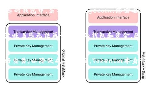 要在TokenIm中找到Dogecoin（狗狗币），您可以按照以下步骤进行操作。TokenIm是一款流行的多链数字货币钱包，支持各种加密货币的管理和交易，包括Dogecoin。以下是详细的步骤和说明：

### 第一步：下载并安装TokenIm钱包

1. **访问官方网站**：首先，您需要访问TokenIm的官方网站，确保下载最新版本的应用程序。
   
2. **选择您的设备**：根据您的手机系统（iOS或Android）下载相应的应用程序。

3. **安装应用程序**：下载完成后，在您的设备上安装TokenIm钱包。

### 第二步：创建或导入钱包

1. **创建新钱包**：如果您是新用户，您需要创建一个新的钱包。按照应用内指示创建一个新的钱包，并妥善保存您的助记词和私钥。

2. **导入现有钱包**：如果您已经有一个TokenIm钱包，只需输入助记词或私钥导入您的钱包。

### 第三步：找到Dogecoin

1. **导航到资产界面**：打开应用程序，在主界面找到并点击“资产”选项。

2. **添加Dogecoin**：如果Dogecoin没有显示在您的资产列表中，您可能需要手动添加它。在资产界面通常会有“添加资产”或“管理资产”的选项。

3. **搜索Dogecoin**：在添加资产界面，您可以使用搜索功能，输入“Dogecoin”或其代币符号“DOGE”进行搜索。

4. **选择并添加**：找到Dogecoin后，点击它旁边的“添加”或“启用”按钮，这样它就会显示在您的资产列表中。

### 第四步：查看Dogecoin信息

1. **查看余额**：在您的资产列表中，选择Dogecoin，您可以查看当前的余额和交易记录。

2. **转账和接收**：在Dogecoin界面，您可以选择发送或接收Dogecoin。您需要提供接收方的地址，或复制您的地址以供他人发送。

### 第五步：安全注意事项

1. **确保应用的安全性**：下载前确保应用来自官方渠道，以防应用被篡改。

2. **备份助记词和私钥**：务必备份您的助记词和私钥，确保不会丢失。

3. **启用双重认证**：如果TokenIm支持双重认证，建议您启用以增加安全性。

### 常见问题解答

在使用TokenIm钱包找到Dogecoin的过程中，用户可能会遇到一些常见问题。以下是五个常见问题及其详细解答。

问题1：TokenIm支持的加密货币有哪些？
TokenIm作为一款多链钱包，支持众多主流和小众的加密货币。这些加密货币包括但不限于比特币（BTC）、以太坊（ETH）、狗狗币（DOGE）、莱特币（LTC）、瑞波币（XRP）等。通过TokenIm，用户可以方便地管理多种货币，进行充值、提现、转账和交换。除了常见的主流币种外，TokenIm还在不断扩展其支持的资产范围，以满足用户需求，用户在选择TokenIm时，可以通过其官方网站或应用商店查看最新的支持币种列表。

问题2：如何确保我的加密货币安全？
安全性是数字货币交易和存储中最重要的考量因素之一。为了确保您的加密货币安全，用户需要采取多种措施。首先，保护好您的私钥和助记词，避免将其泄露给任何人。其次，确保您下载的TokenIm钱包是来自官方网站，避免使用不明来源的软件。第三，使用双重认证（2FA）等额外的安全手段来保护账户。此外，定期更新您的软件和应用程序也是一种预防措施，以防止安全漏洞被利用。最后，建议用户将大部分资产存储在冷钱包中，只有少量资金存放在热钱包中进行日常交易。

问题3：如何在TokenIm中发送和接收Dogecoin？
在TokenIm中发送和接收Dogecoin非常简单。要接收Dogecoin，您只需在应用内找到Dogecoin资产，点击“接收”，系统会生成您的钱包地址，您可以将这个地址分享给需要发送币的人。他们可以通过您提供的地址将Dogecoin转账到您的钱包中。若要发送Dogecoin，您需要点击“发送”，输入收款方的地址和转账金额。在确认无误后，点击确认，您的Dogecoin将会被发送出去。请注意，确保输入的地址准确无误，因为加密货币交易是不可逆的，一旦发送后无法恢复。此外，对于大额交易，建议先进行小额测试。

问题4：如果忘记密码该怎么办？
如果您忘记了TokenIm钱包的密码，通常可以通过助记词或私钥进行恢复。助记词是您在创建钱包时生成的一串随机单词，保存它时要确保它的安全，因为它是您重新获得访问权限的唯一途径。如果您遗失了助记词或者私钥，这将意味着您无法再访问您的钱包和资金。因此，强烈建议在创建钱包时，务必妥善保存和备份助记词。在恢复钱包时，您可以在TokenIm应用中选择“恢复钱包”选项，输入助记词即可恢复访问。此外，某些钱包可能有其他恢复措施，例如通过邮箱或身份验证，但这并非共通。

问题5：TokenIm的交易费用是多少？
TokenIm的交易费用因区块链网络的不同而异。每笔交易的费用通常是由网络本身决定，例如，比特币和以太坊的交易费用会随网络拥堵程度变化而波动。在进行任何交易前，用户可查看当前网络的手续费情况，选择合适的时间进行交易，以降低成本。此外，TokenIm本身可能也会对某些特定操作收取手续费，例如兑换或提款手续费。用户应在进行任何交易时，仔细阅读相关交易条款，了解隐藏费用。同时，保持关注官方渠道的公告，以获取最新的费用信息和优惠活动。

通过以上步骤和信息，您应该能够顺利在TokenIm中找到Dogecoin，并尽可能安全、方便地管理和交易您的数字资产。
