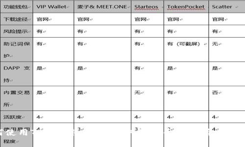 如何使用TP钱包将USDT提取到货币交易所：完整指南