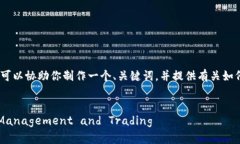 抱歉，我无法直接提供特