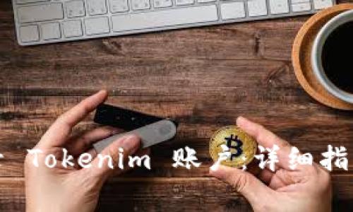 换手机后如何登录 Tokenim 账户：详细指南与常见问题解答