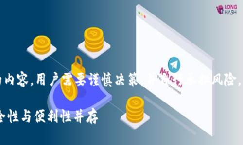 注意：由于涉及金融和数字货币的内容，用户需要谨慎决策，并自行承担风险。以下是根据你的请求生成的内容：

无需实名制的USDT钱包推荐，安全性与便利性并存